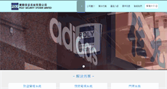 Desktop Screenshot of poly.hk