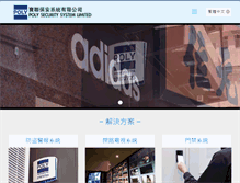 Tablet Screenshot of poly.hk